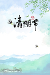 清明节海报