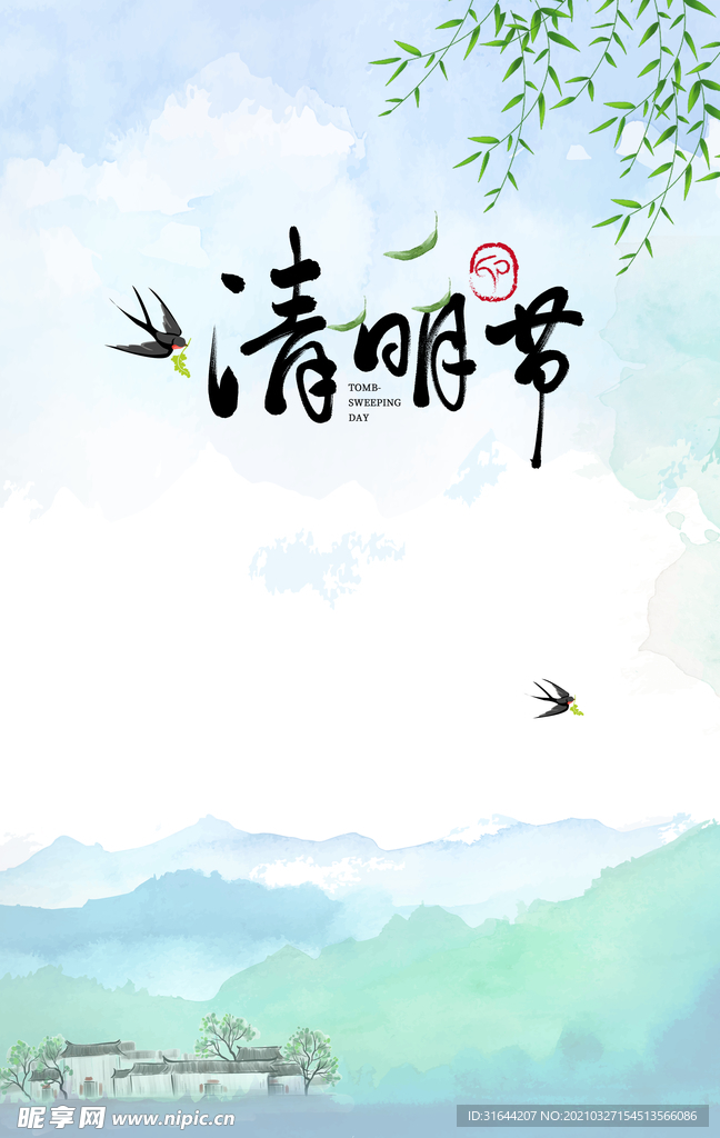 清明节海报