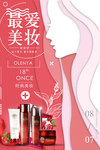 美妆海报