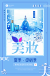 补水化妆品海报