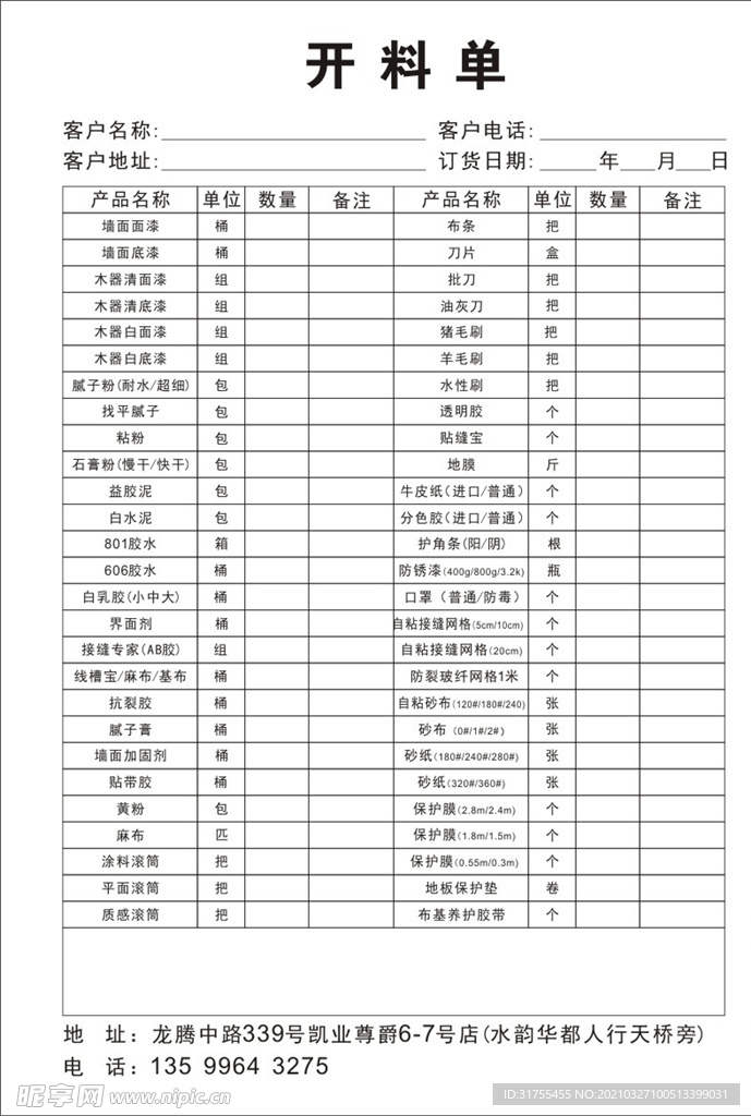 开料单 联单