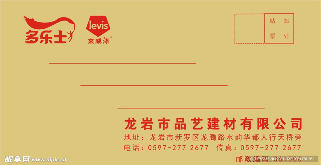 信封