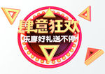 电商促销C4D字