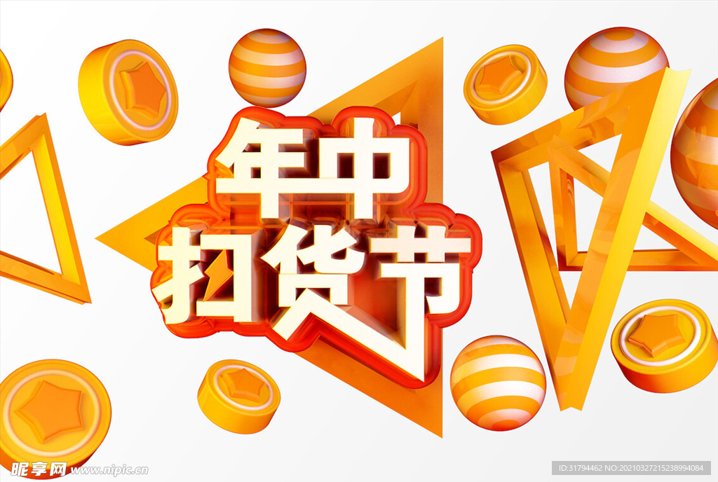 电商促销C4D字