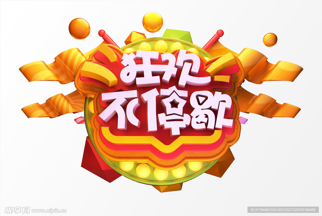 电商促销C4D字