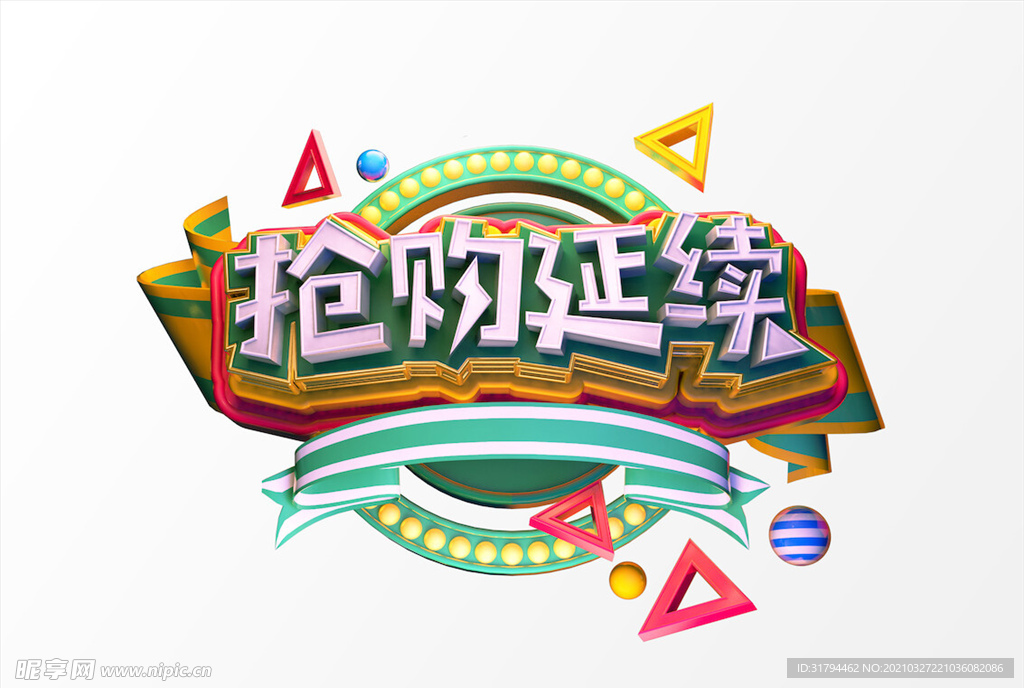 电商促销C4D字