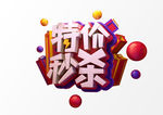 电商促销C4D字