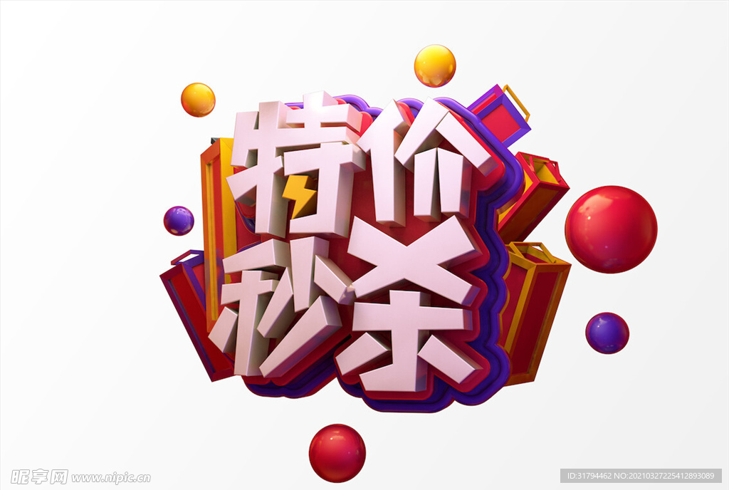 电商促销C4D字