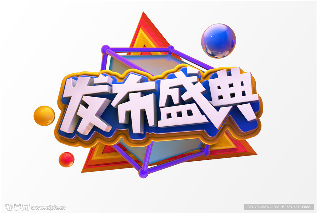 电商促销C4D字