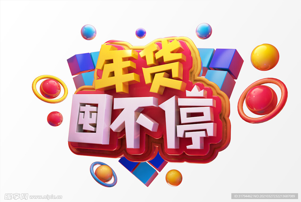 电商促销C4D字