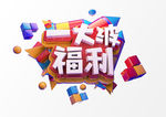 电商促销C4D字