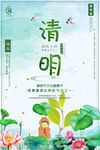 清明节海报