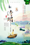 清明节海报