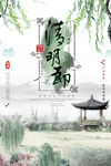 清明节海报