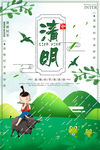 清明节海报