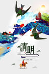 清明节海报