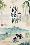 清明节海报