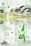 清明节海报