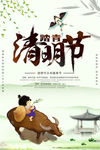 清明节海报