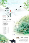 清明节海报