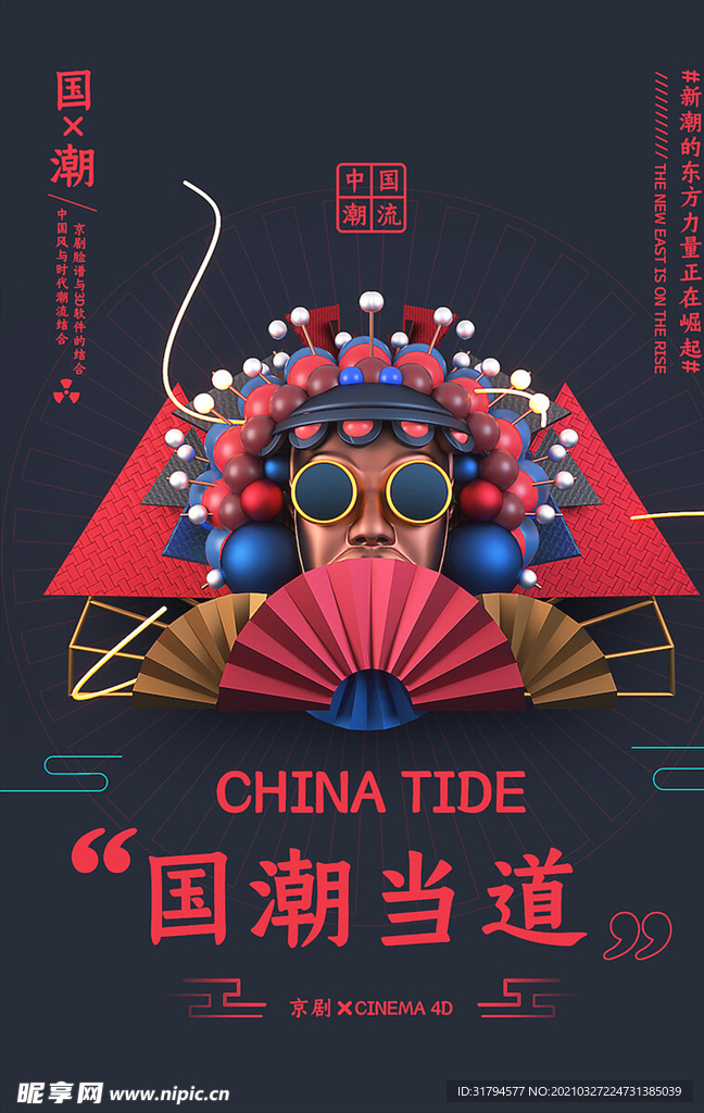 中国风国潮海报