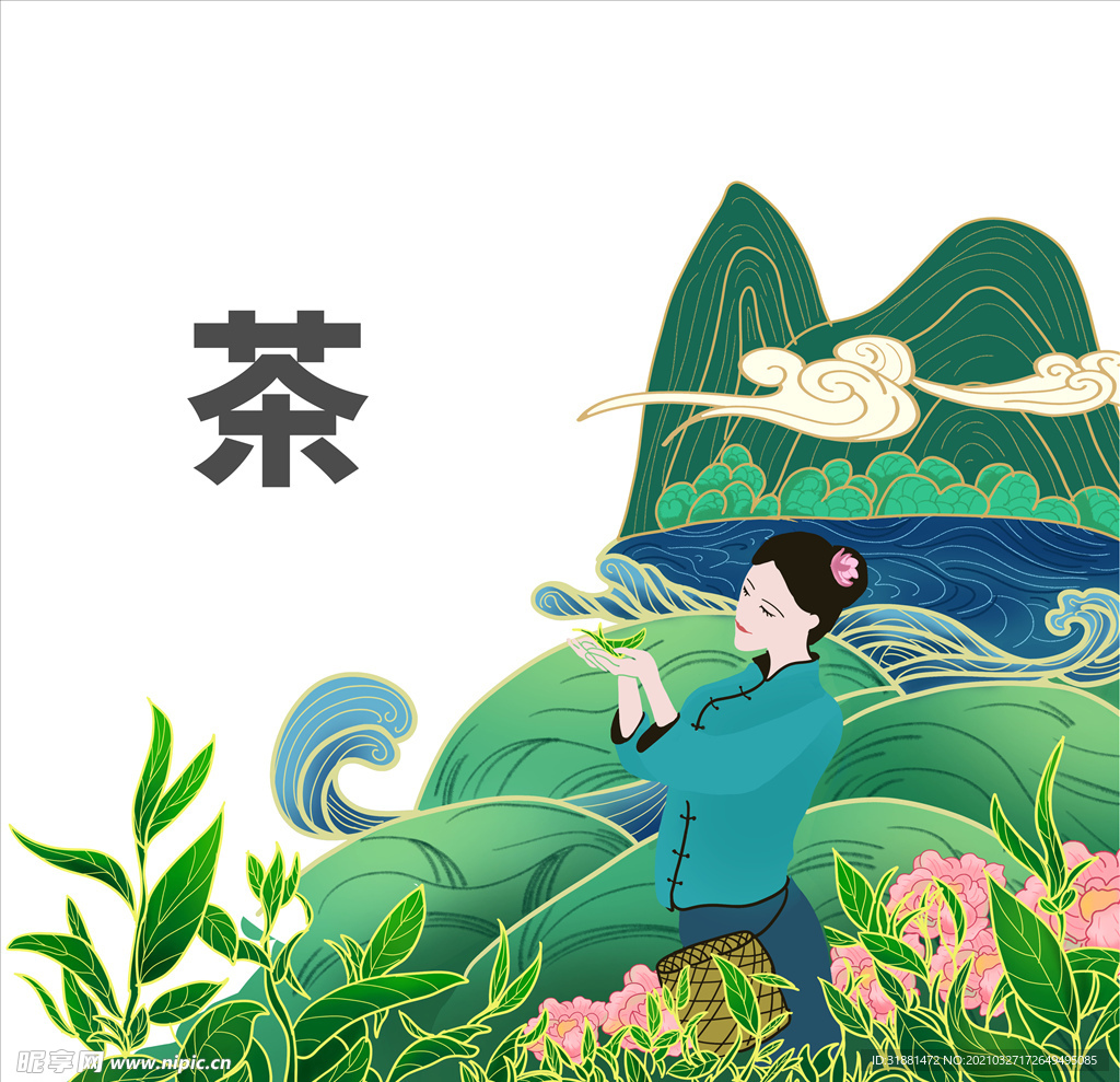 茶