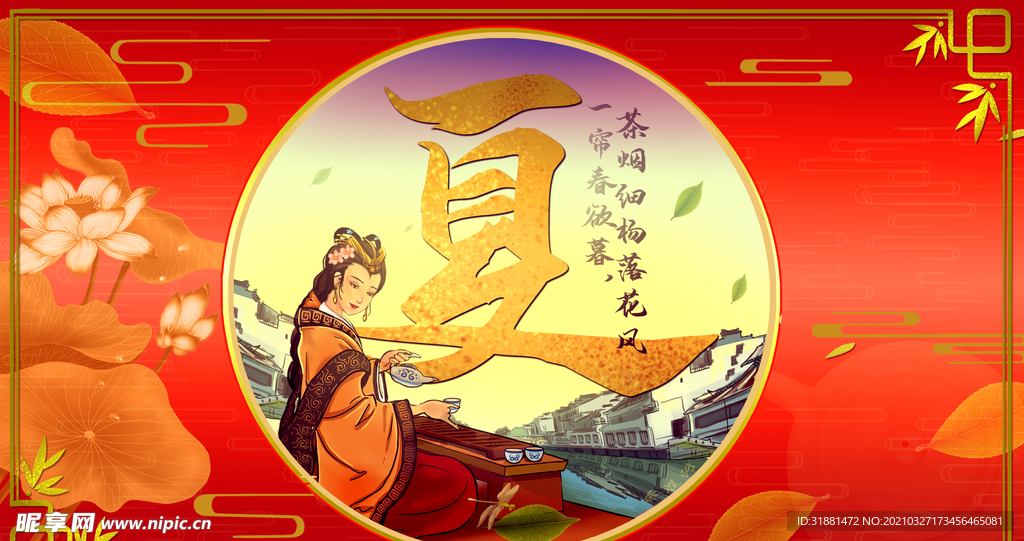 夏茶