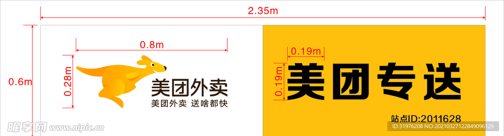 美团 门头