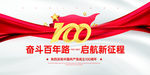 建党100周年
