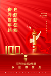 建党100周年