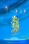 建党百年