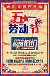 五一复古海报