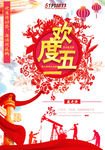 五一复古海报