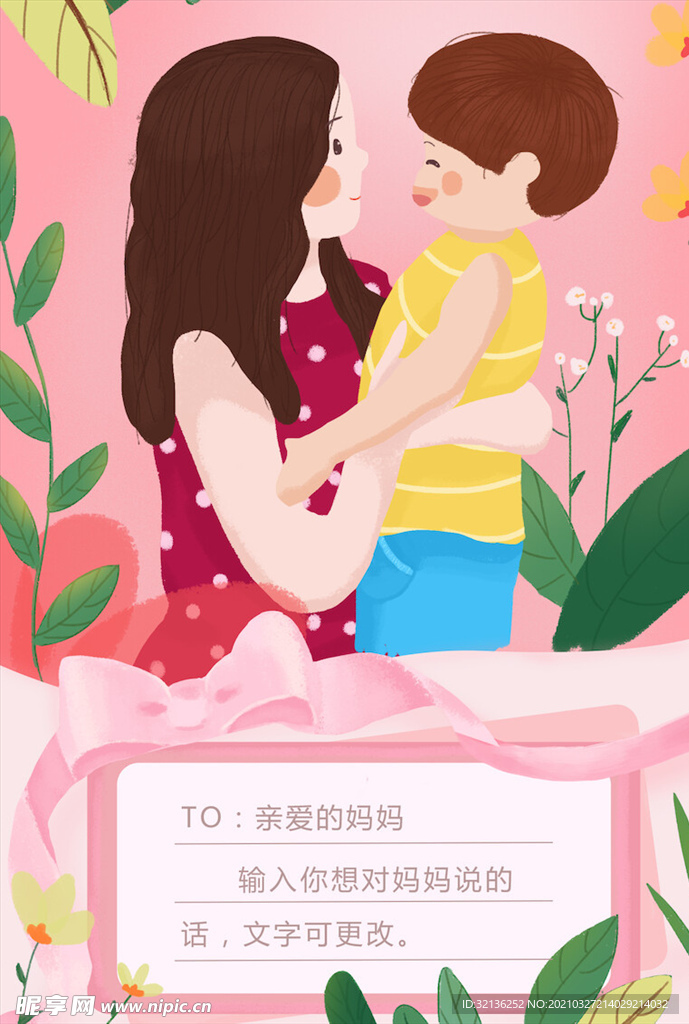 母亲节插画