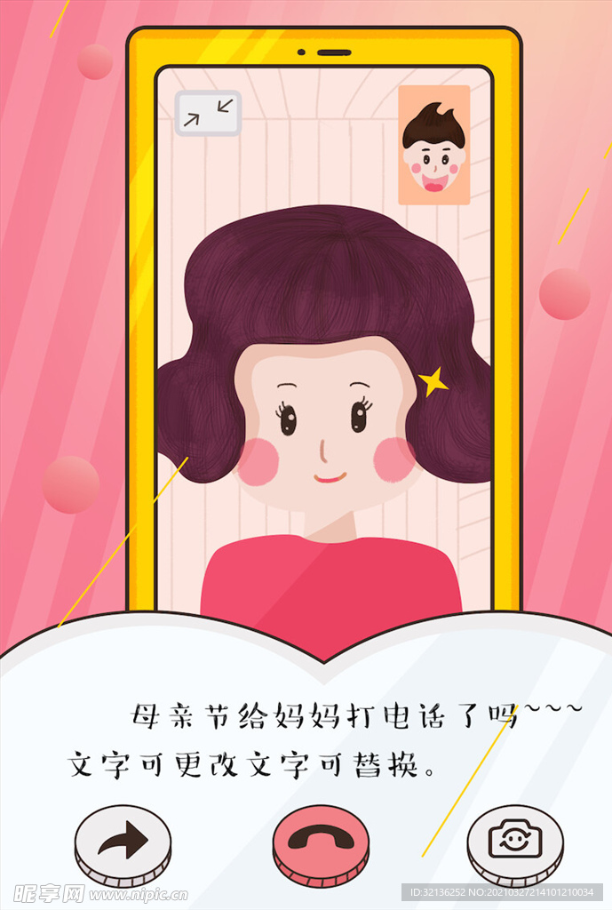母亲节插画