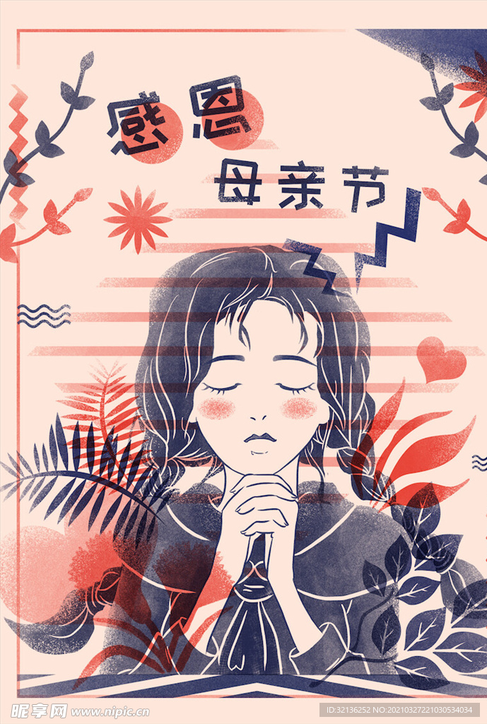 母亲节插画