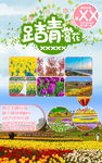 踏青赏花春天海报宣传广告设计