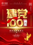建党100周年背景