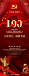 建党100周年展架