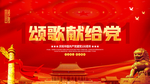 建党100周年背景