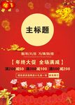 促销海报