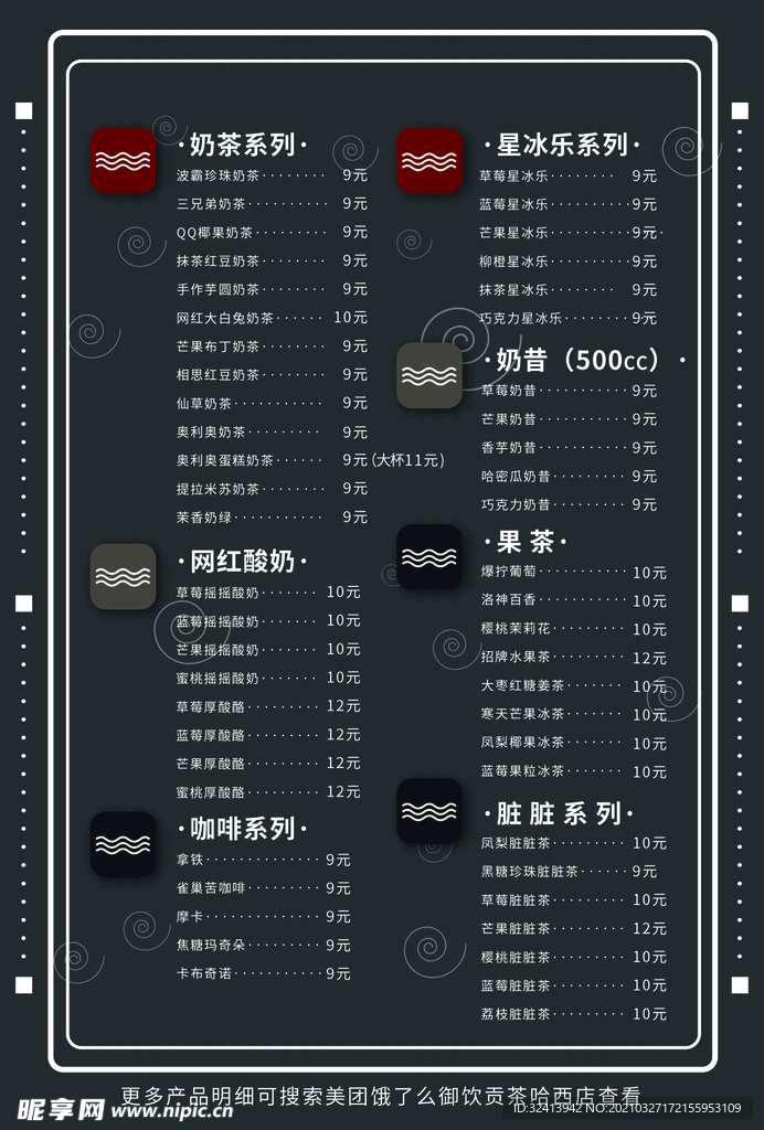 价格表