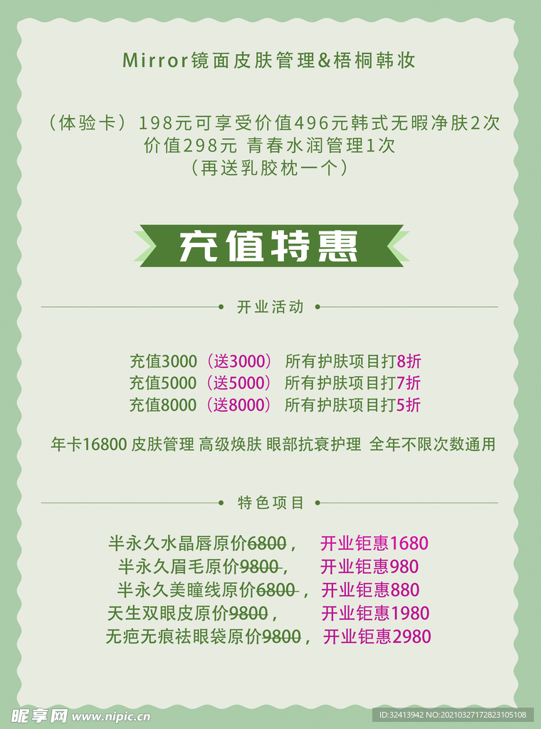 开业海报