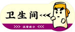 卫生间