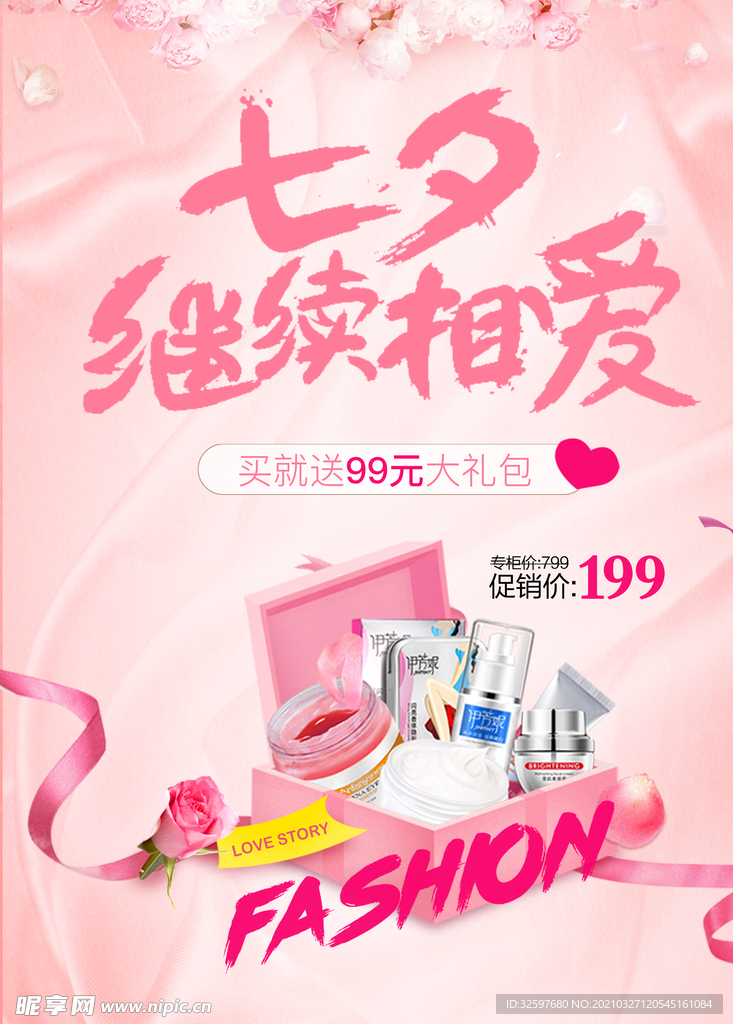 护肤品海报