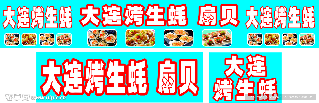 大连烤生蚝 扇贝