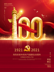 建党100周年