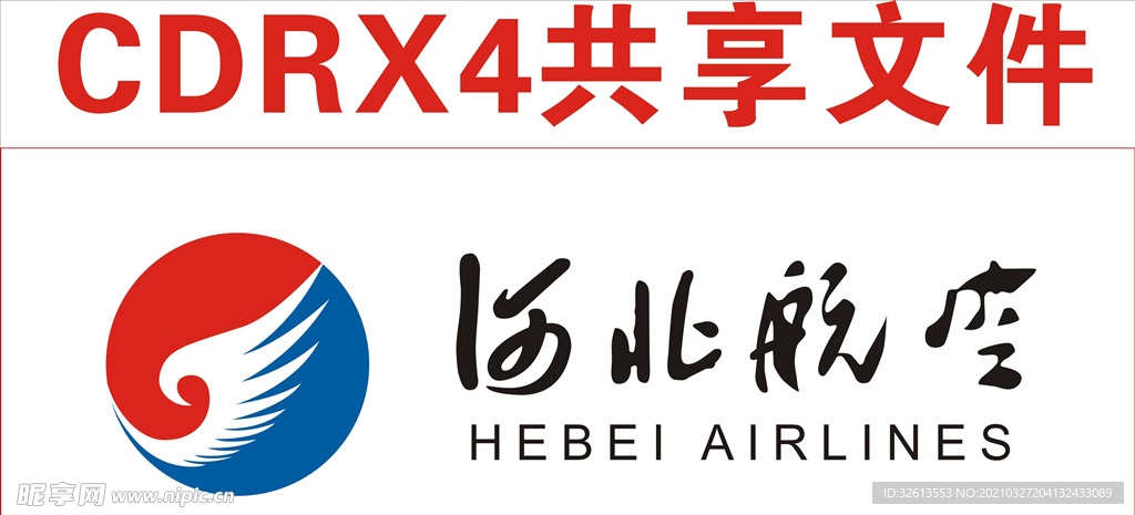 河北航空公司标志