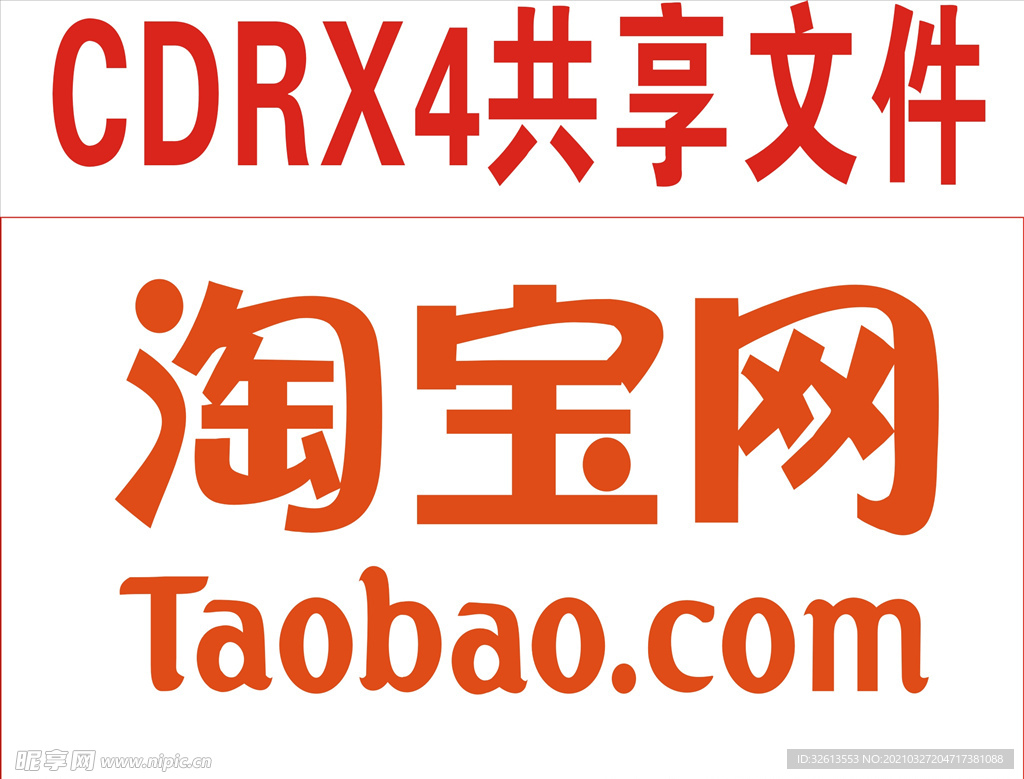 淘宝网标志