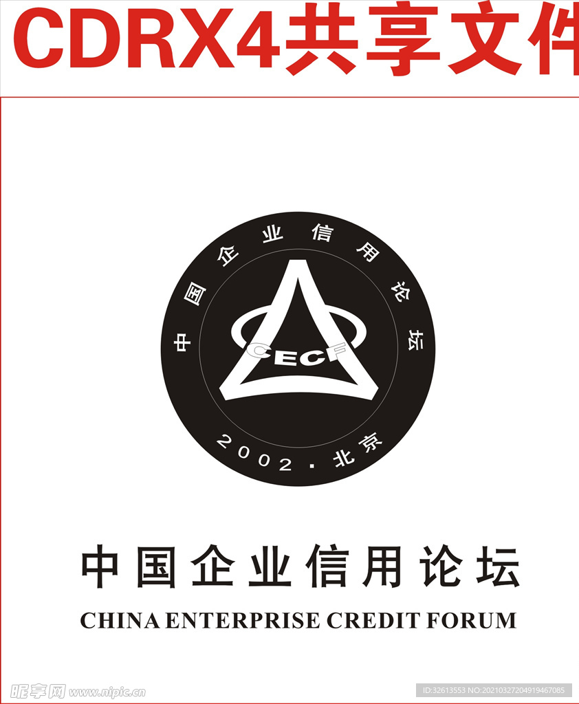 中国企业信用论坛标志